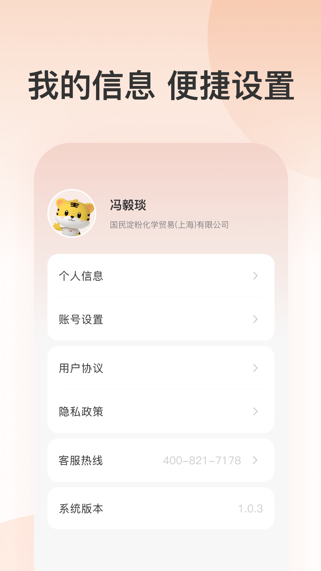 虎师傅软件封面