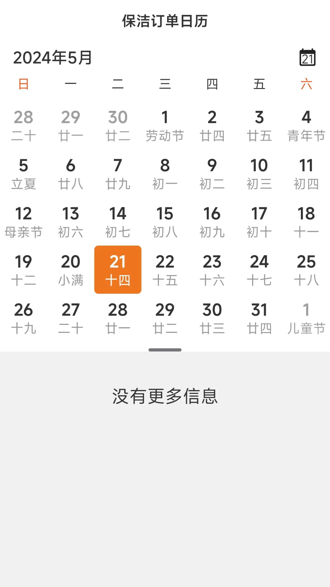 贤阿姨一点通软件封面