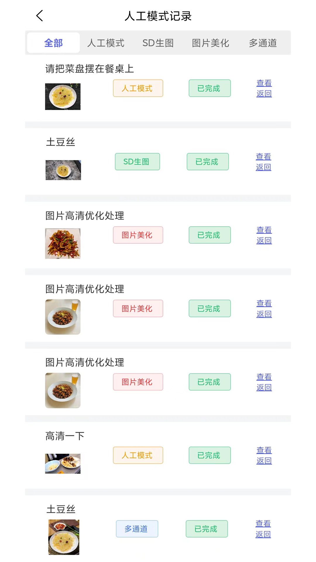 旺店秀菜软件封面