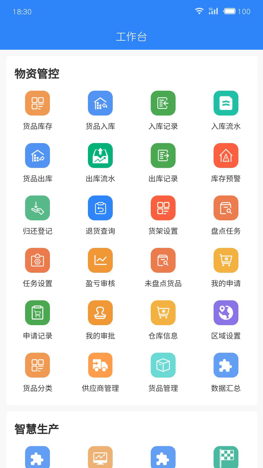 智慧露采软件封面