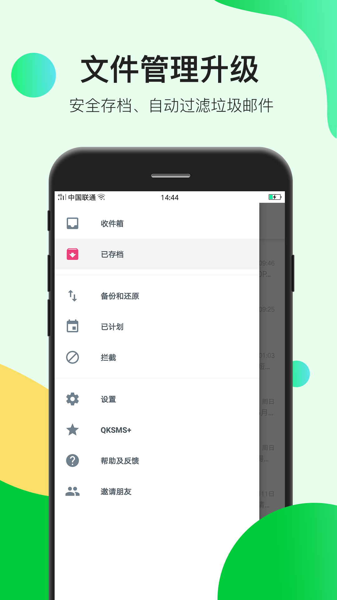 瑾软信息软件封面