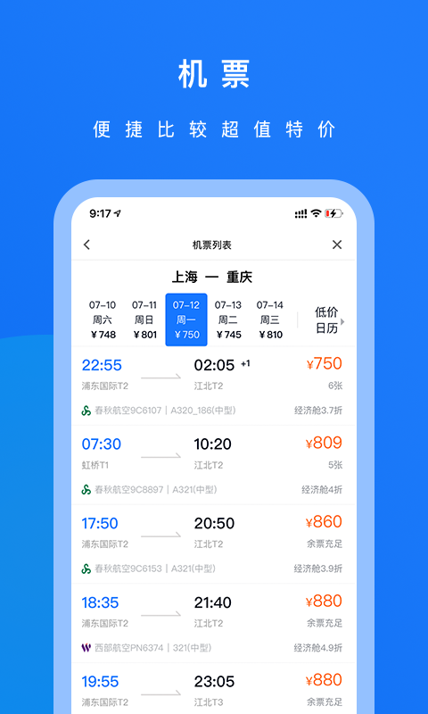 英行商旅软件封面