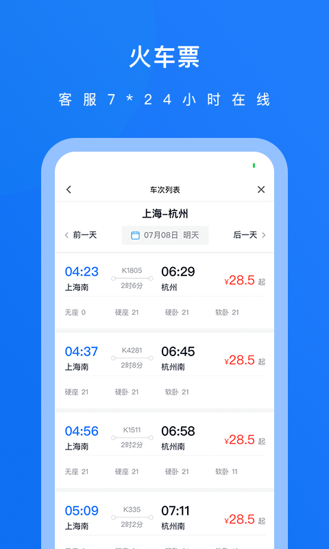 英行商旅软件封面