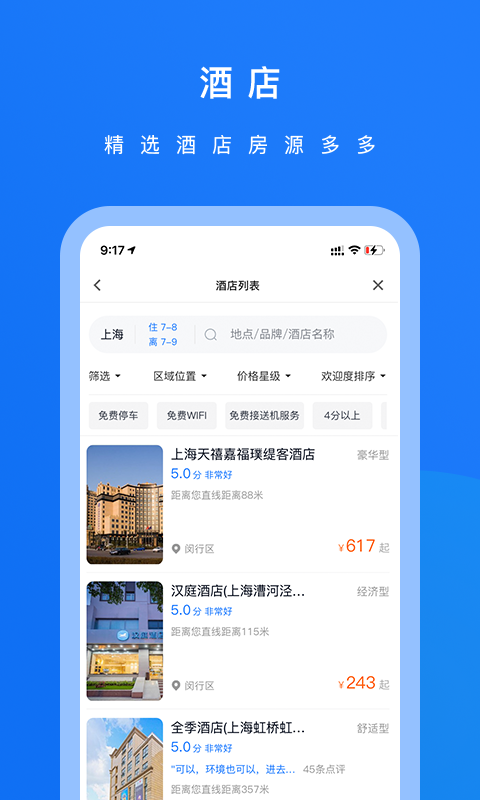 英行商旅软件封面