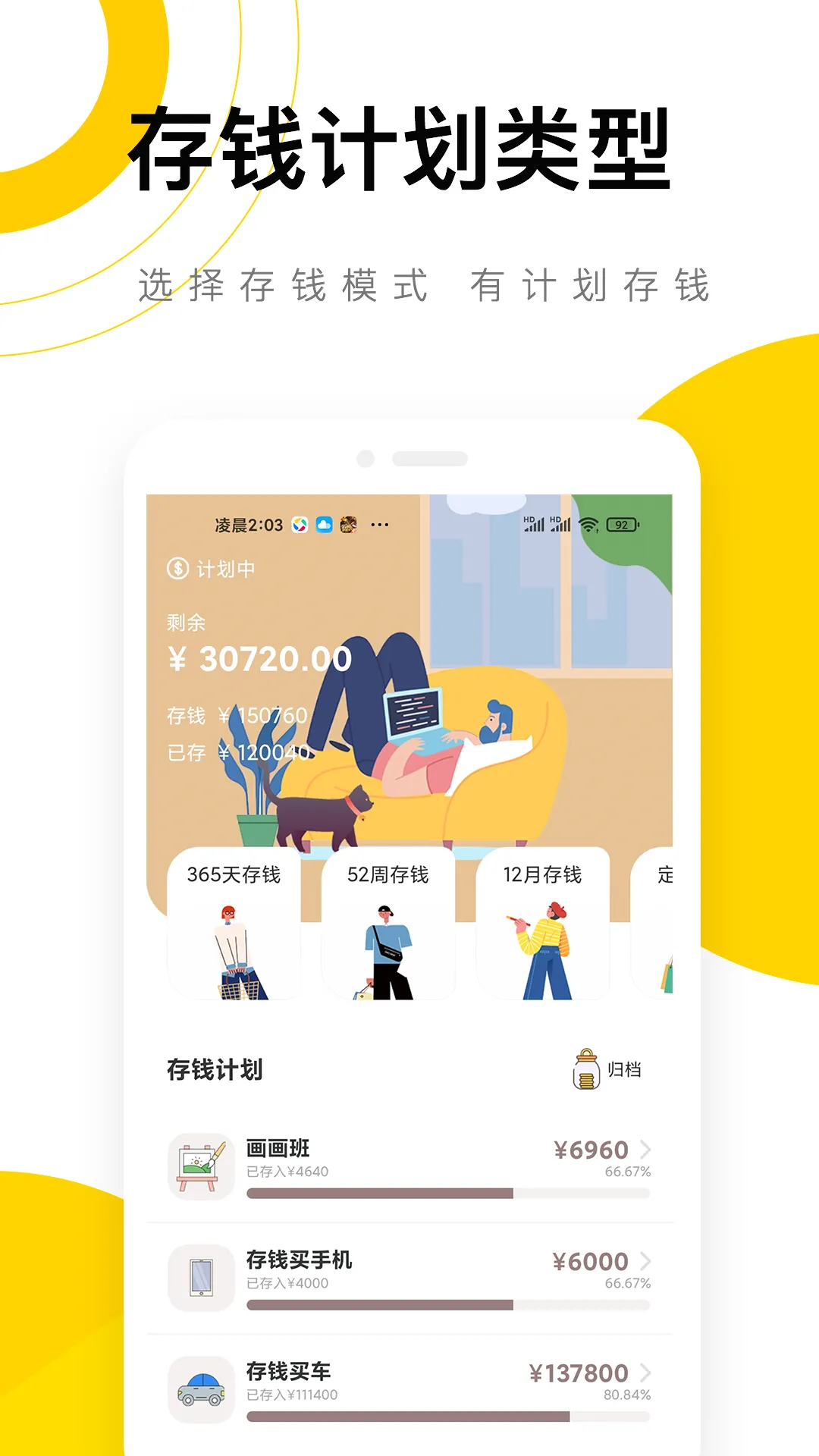 懒猫记账软件封面