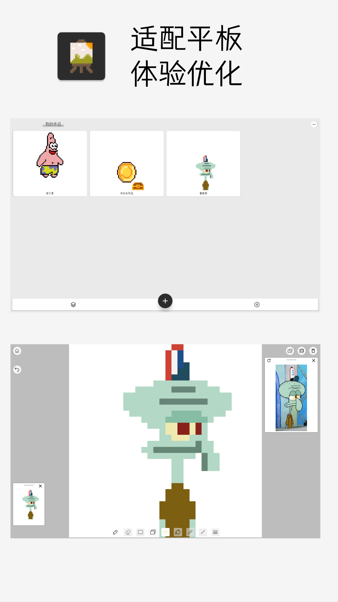 Pixel像素板软件封面