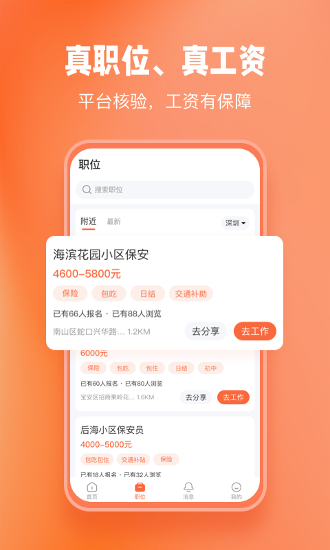 济济快招软件封面