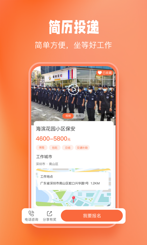 济济快招软件封面