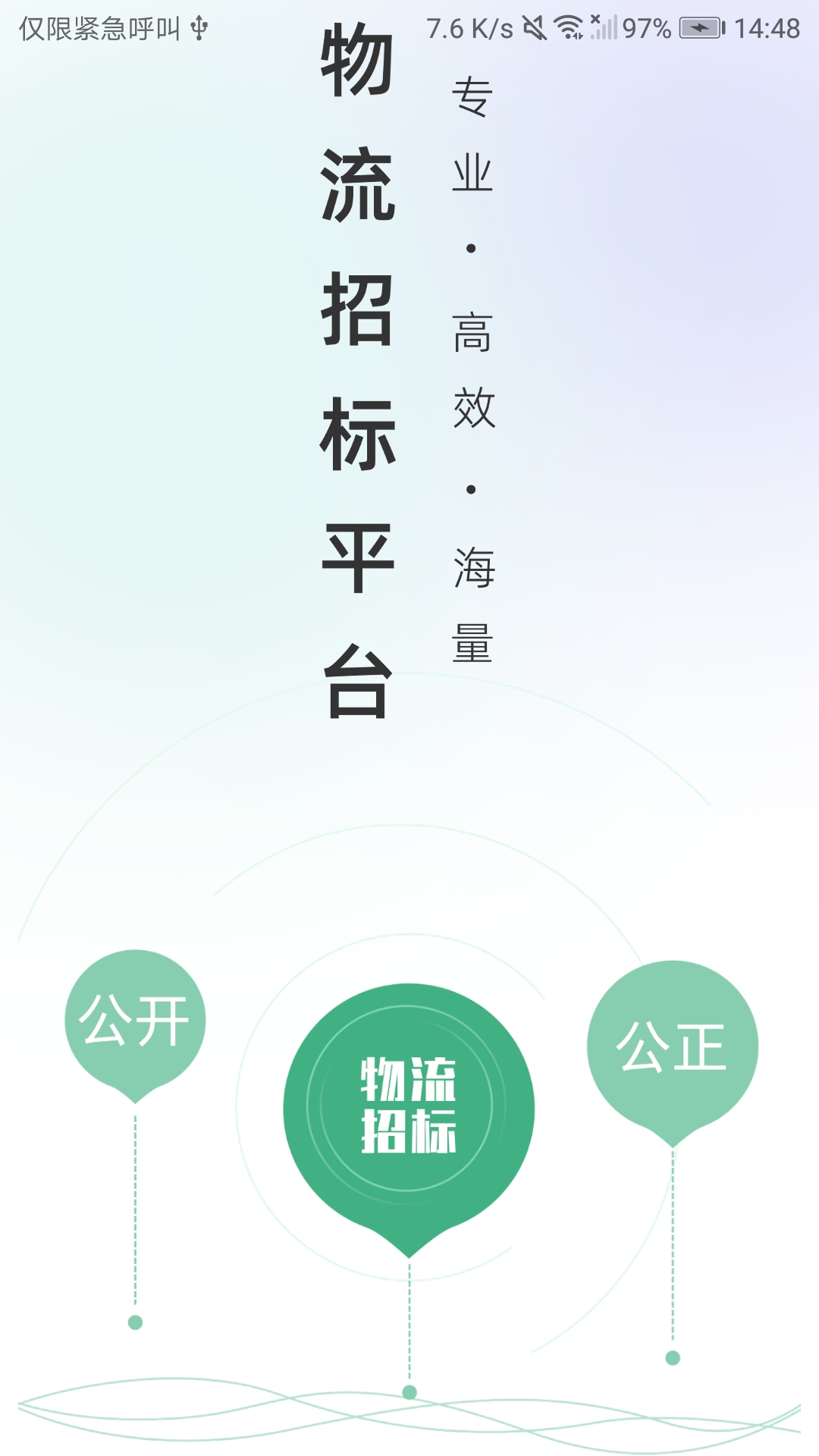 魔方招投标软件封面