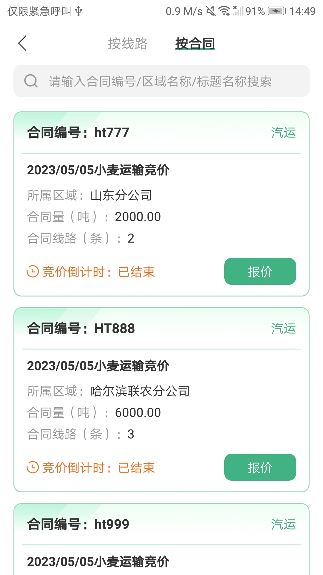 魔方招投标软件封面