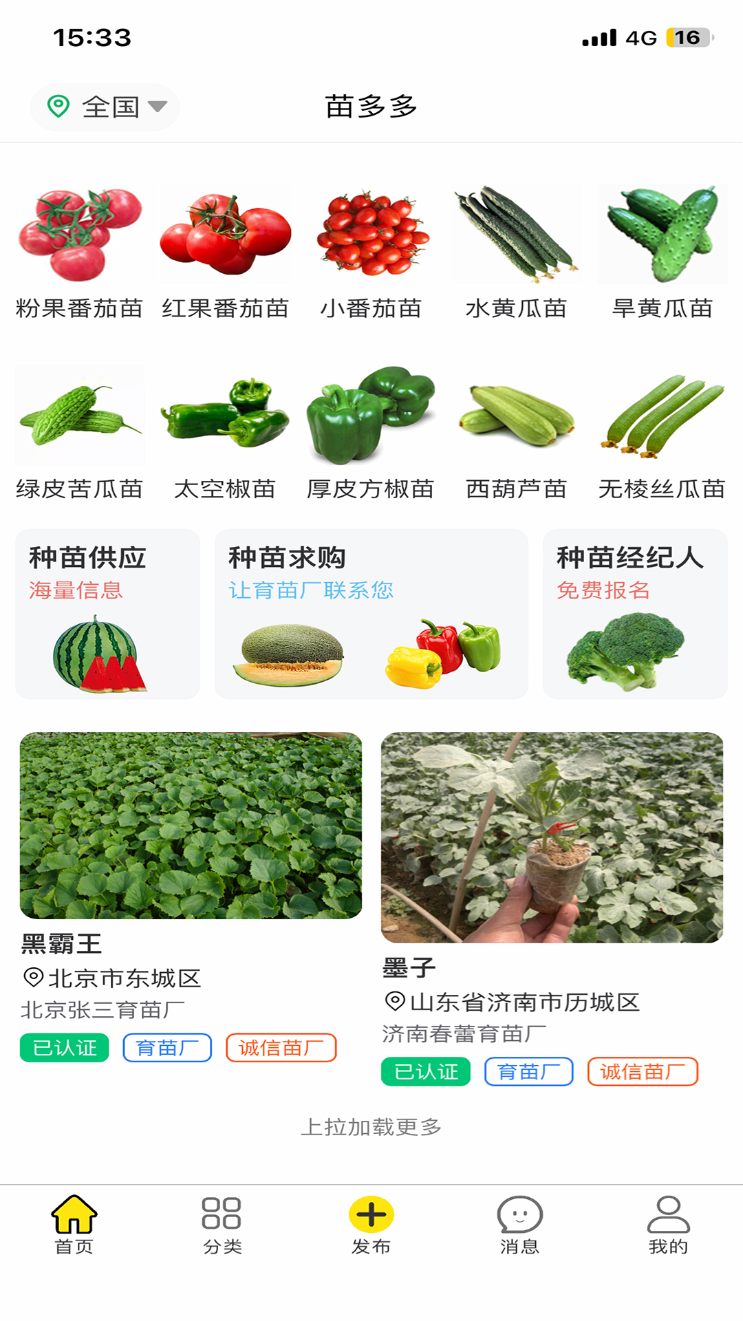 苗多多软件封面