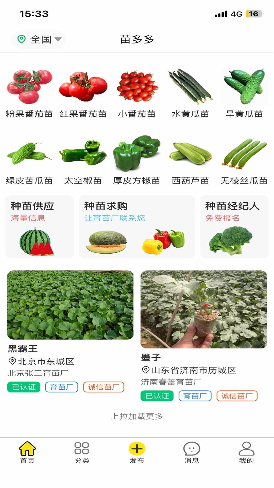 苗多多软件封面