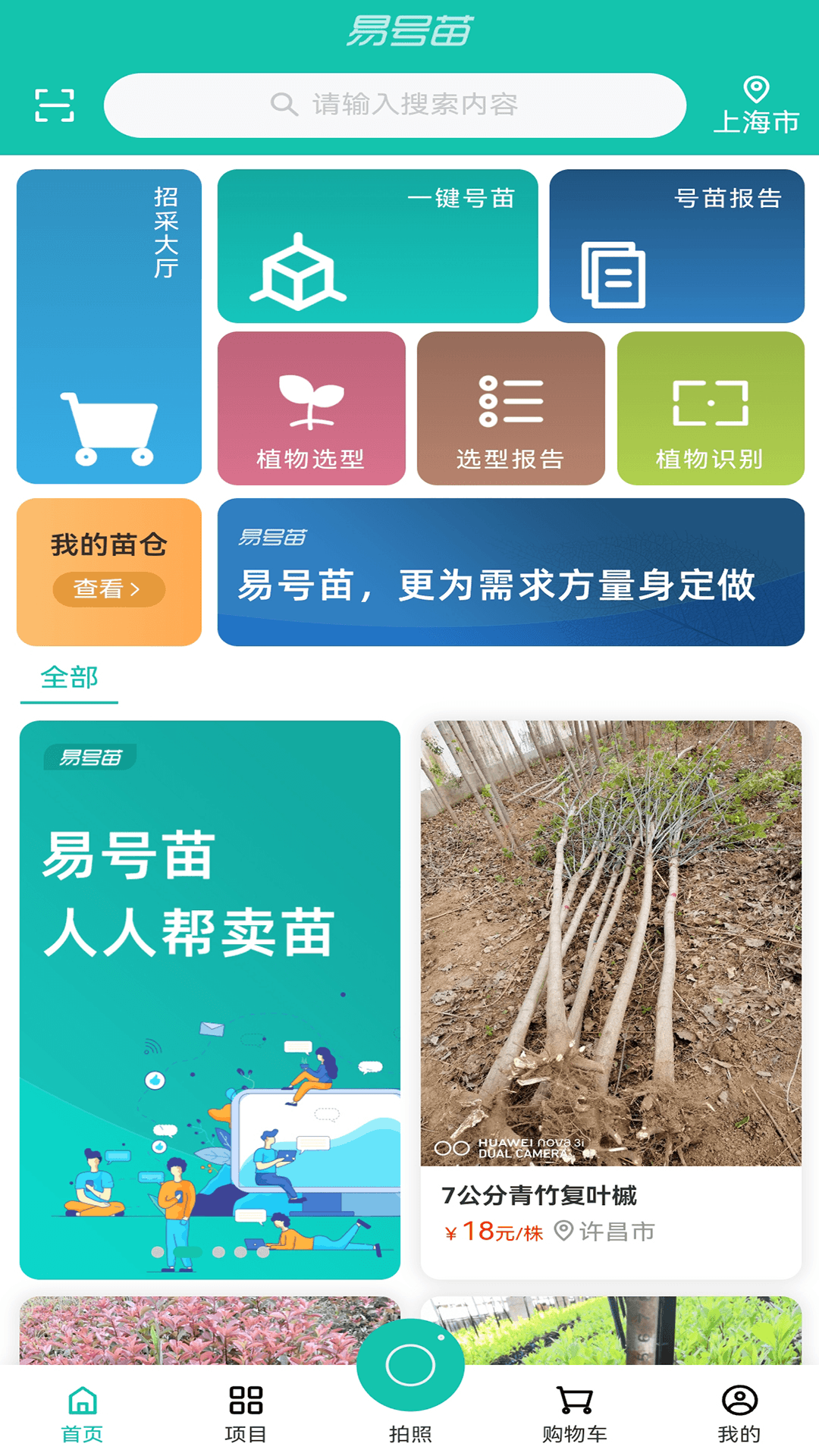 易号苗软件封面