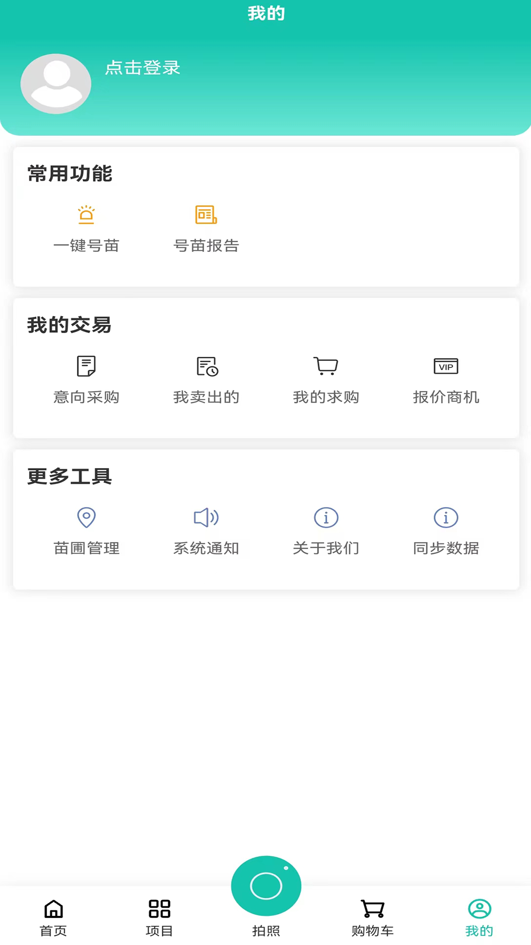 易号苗软件封面
