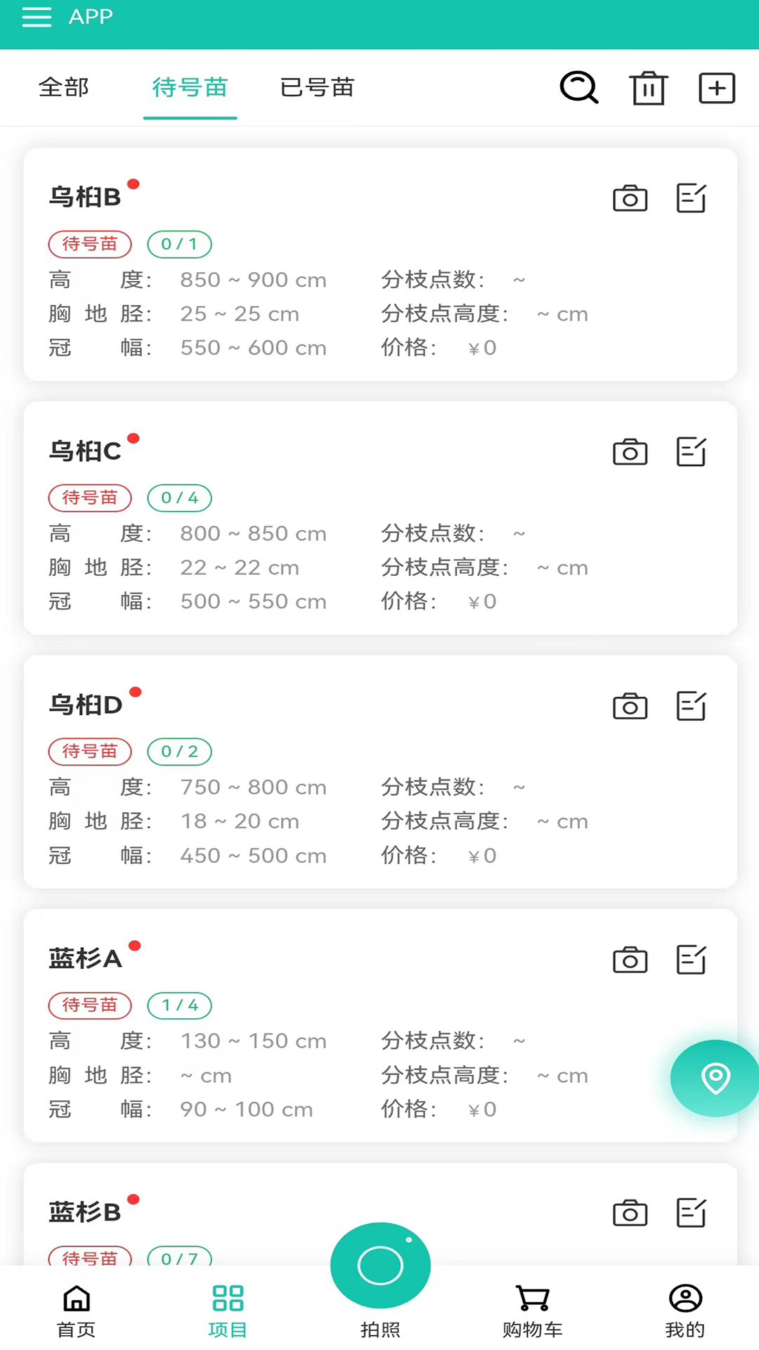 易号苗软件封面