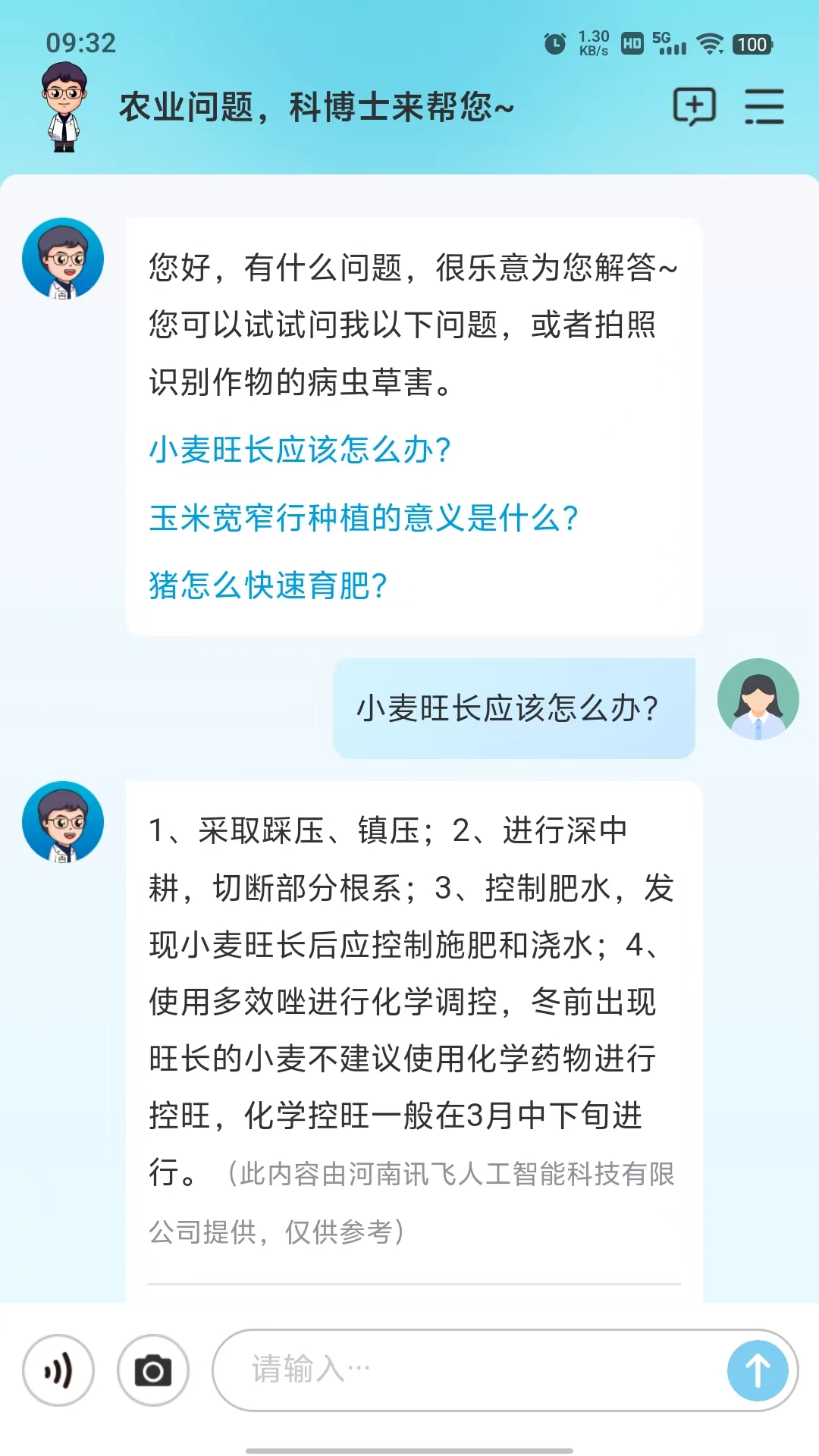 耘苗问软件封面