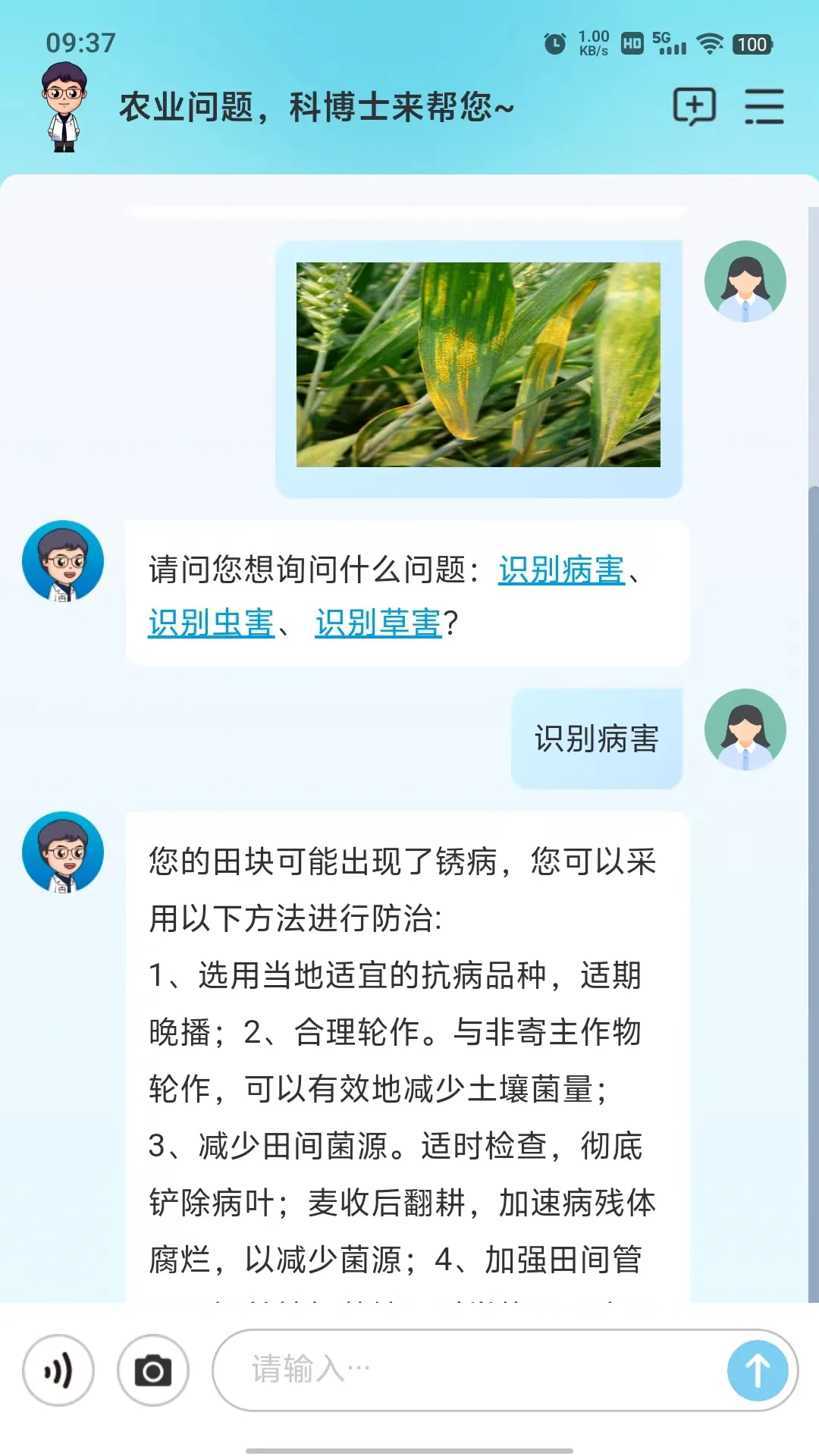 耘苗问软件封面