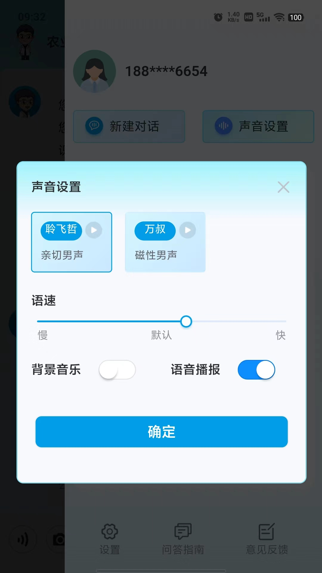 耘苗问软件封面