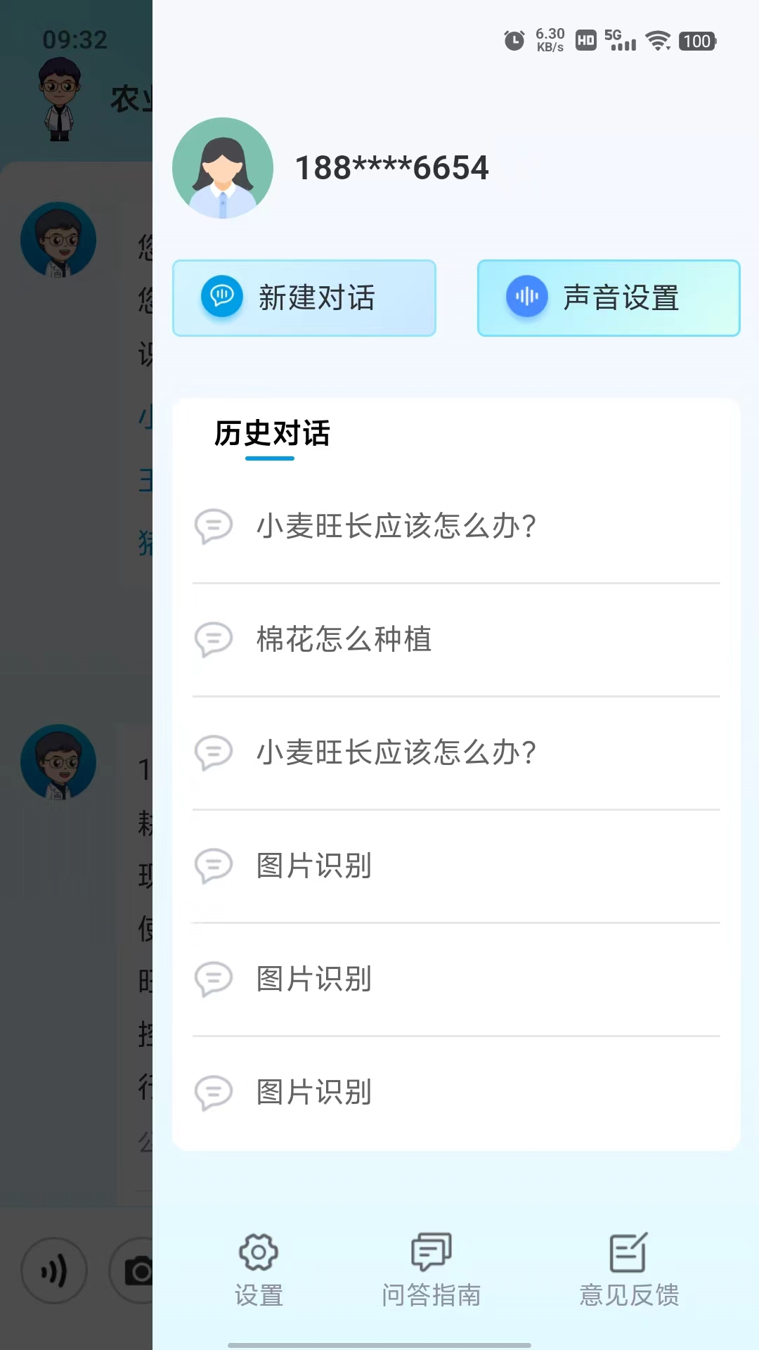 耘苗问软件封面