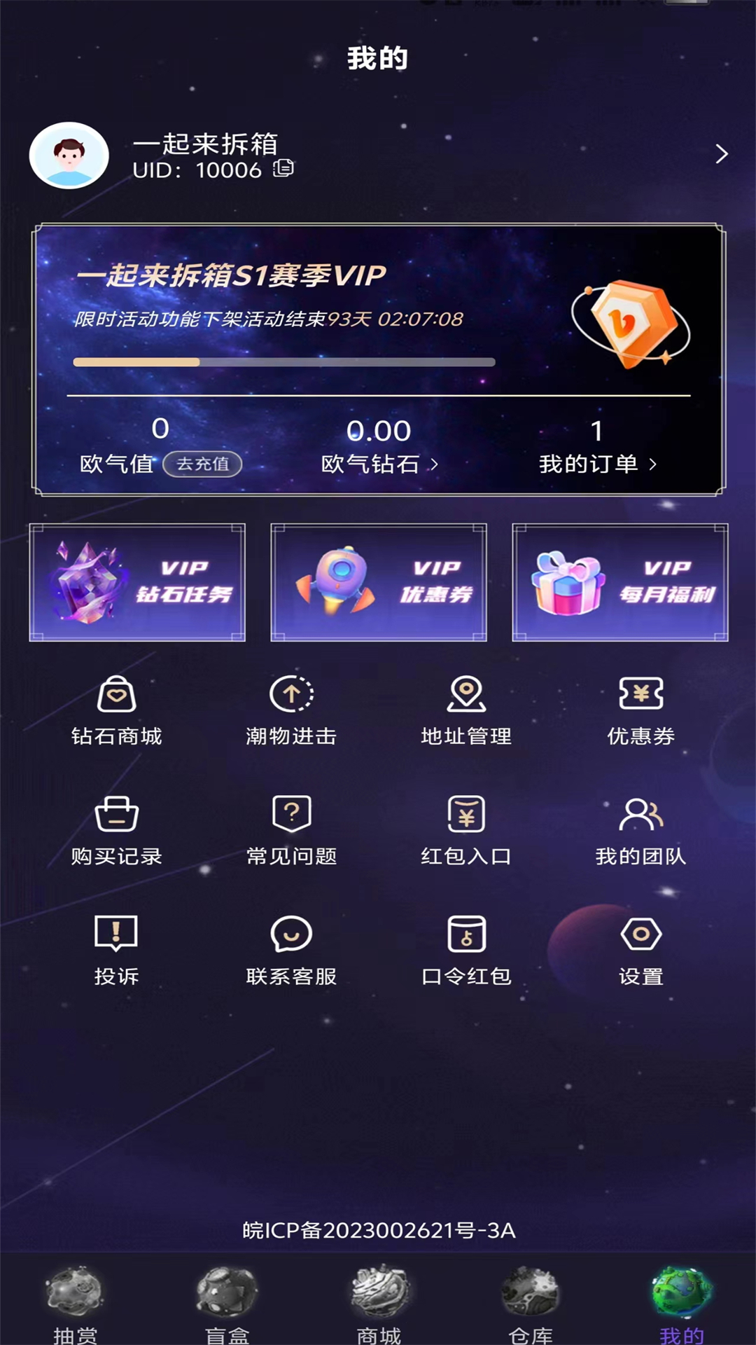 一起来拆箱软件封面