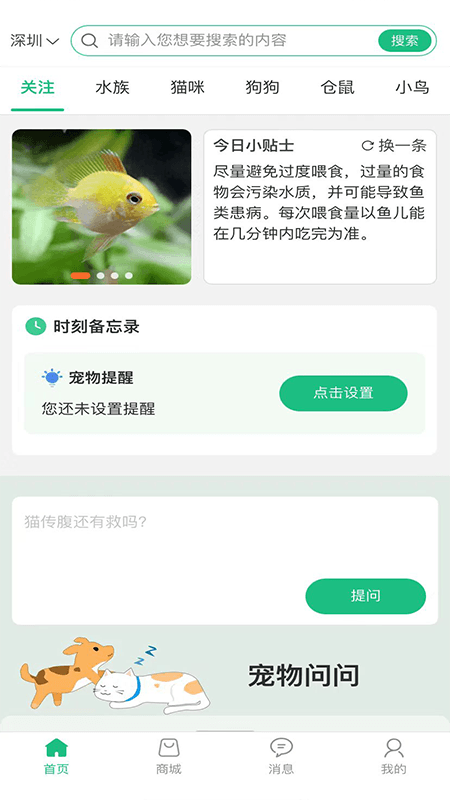 武点宠物软件封面