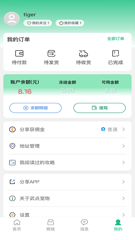 武点宠物软件封面
