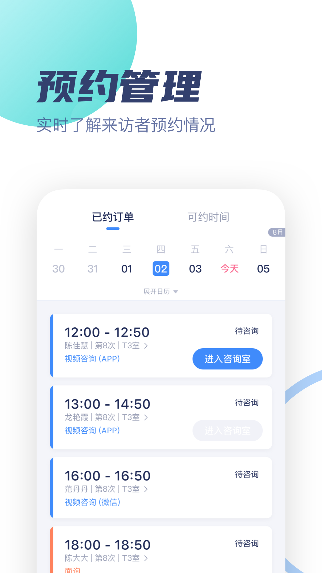 武志红心理专家版软件封面