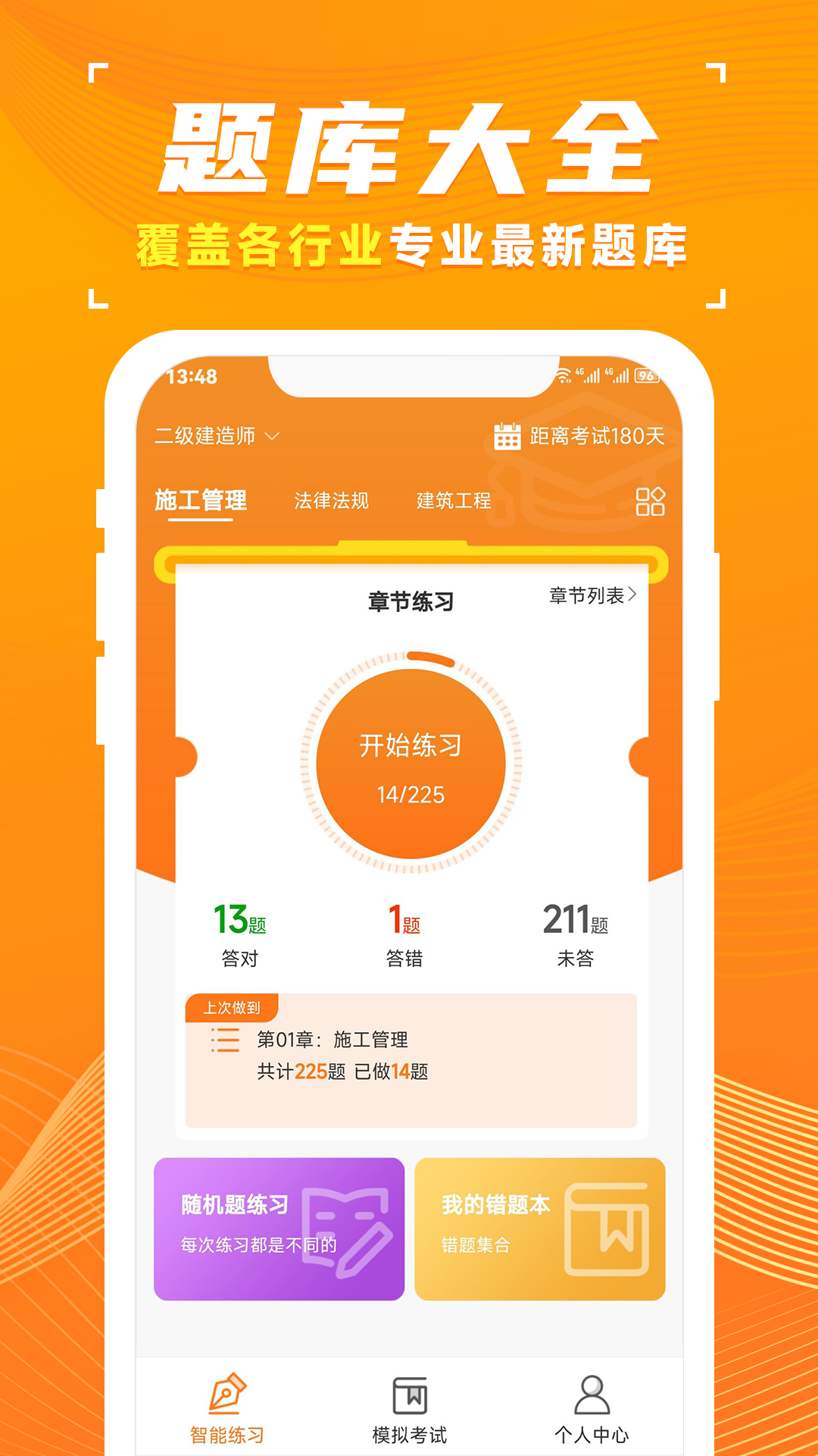 青题库软件封面