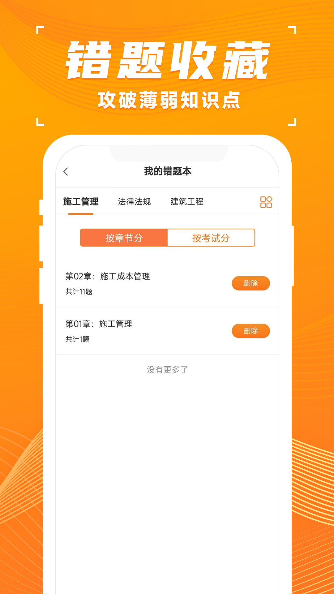 青题库软件封面