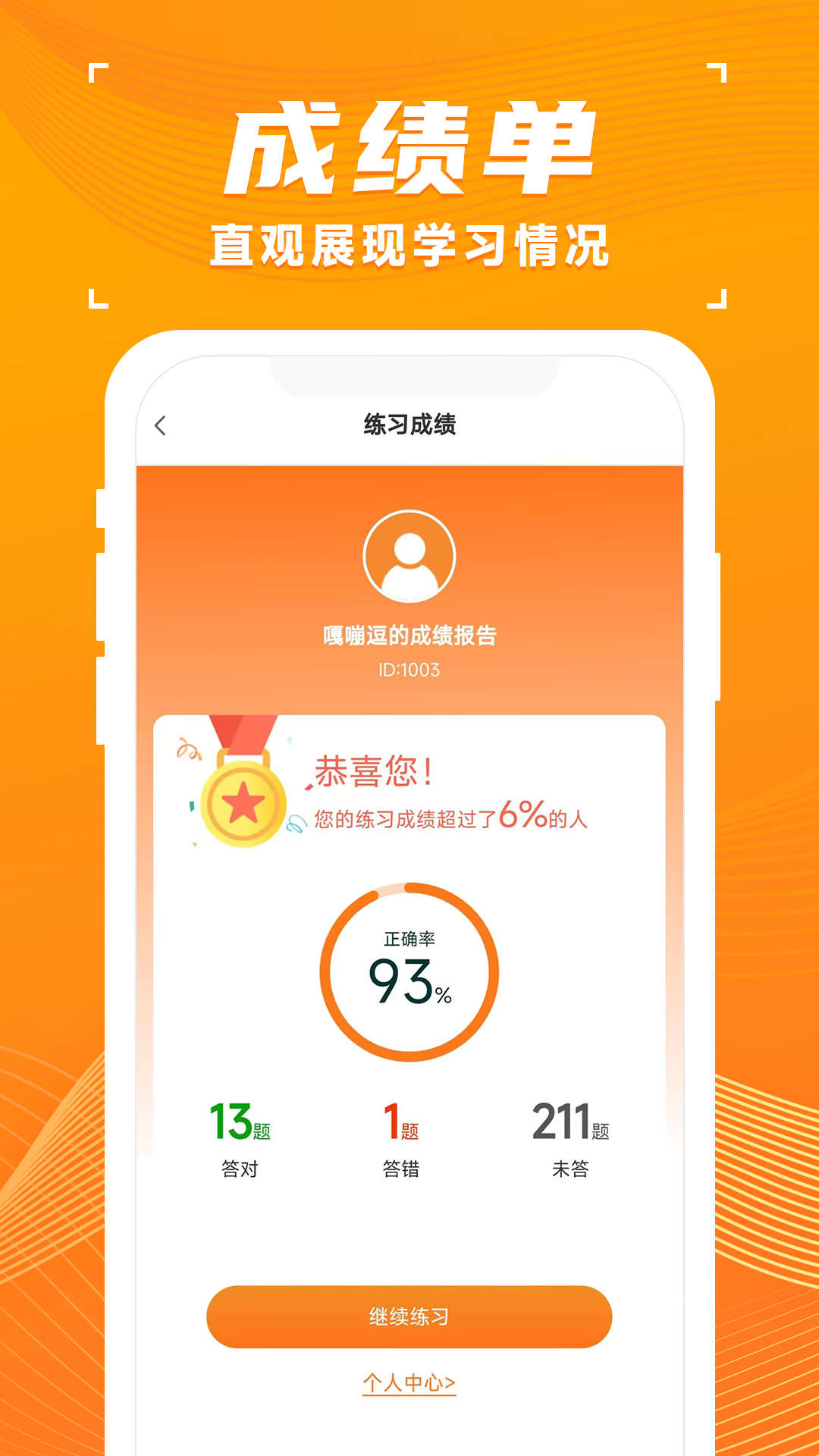 青题库软件封面