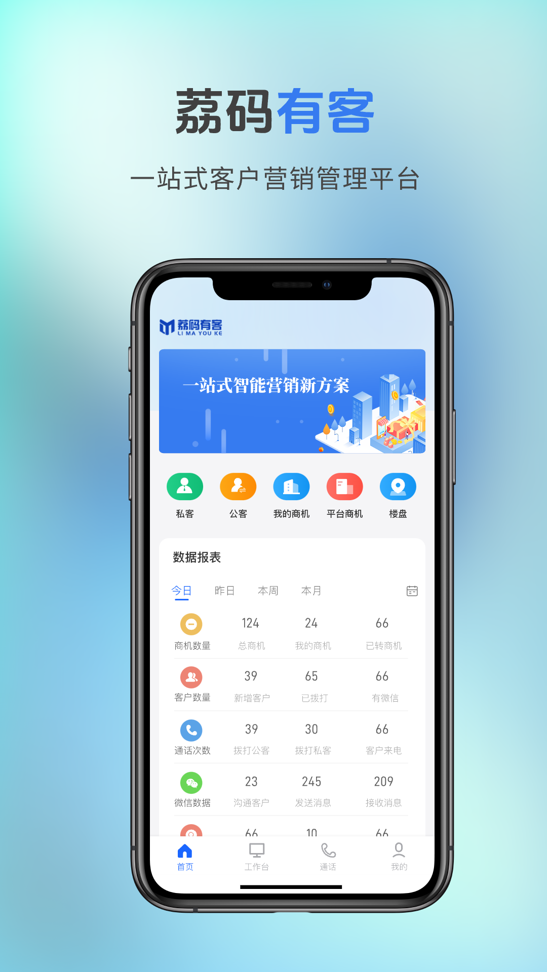 荔码有客软件封面