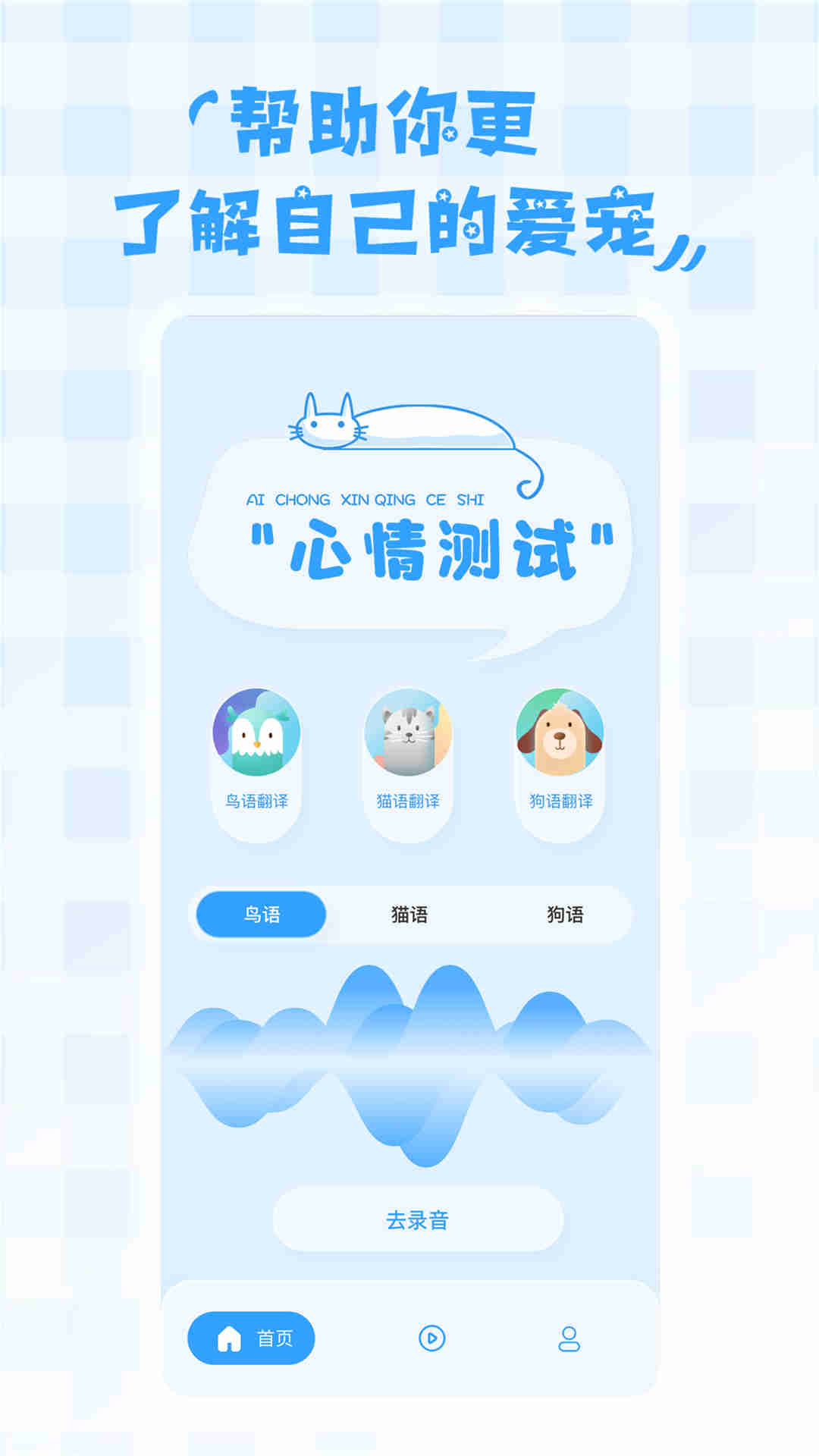 鸟语翻译器软件封面