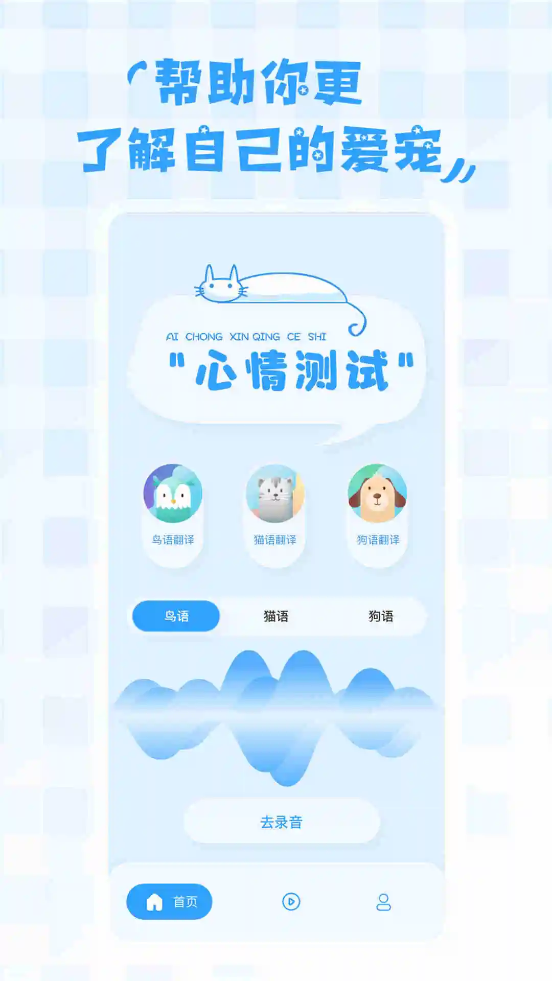 鸟语翻译器软件封面