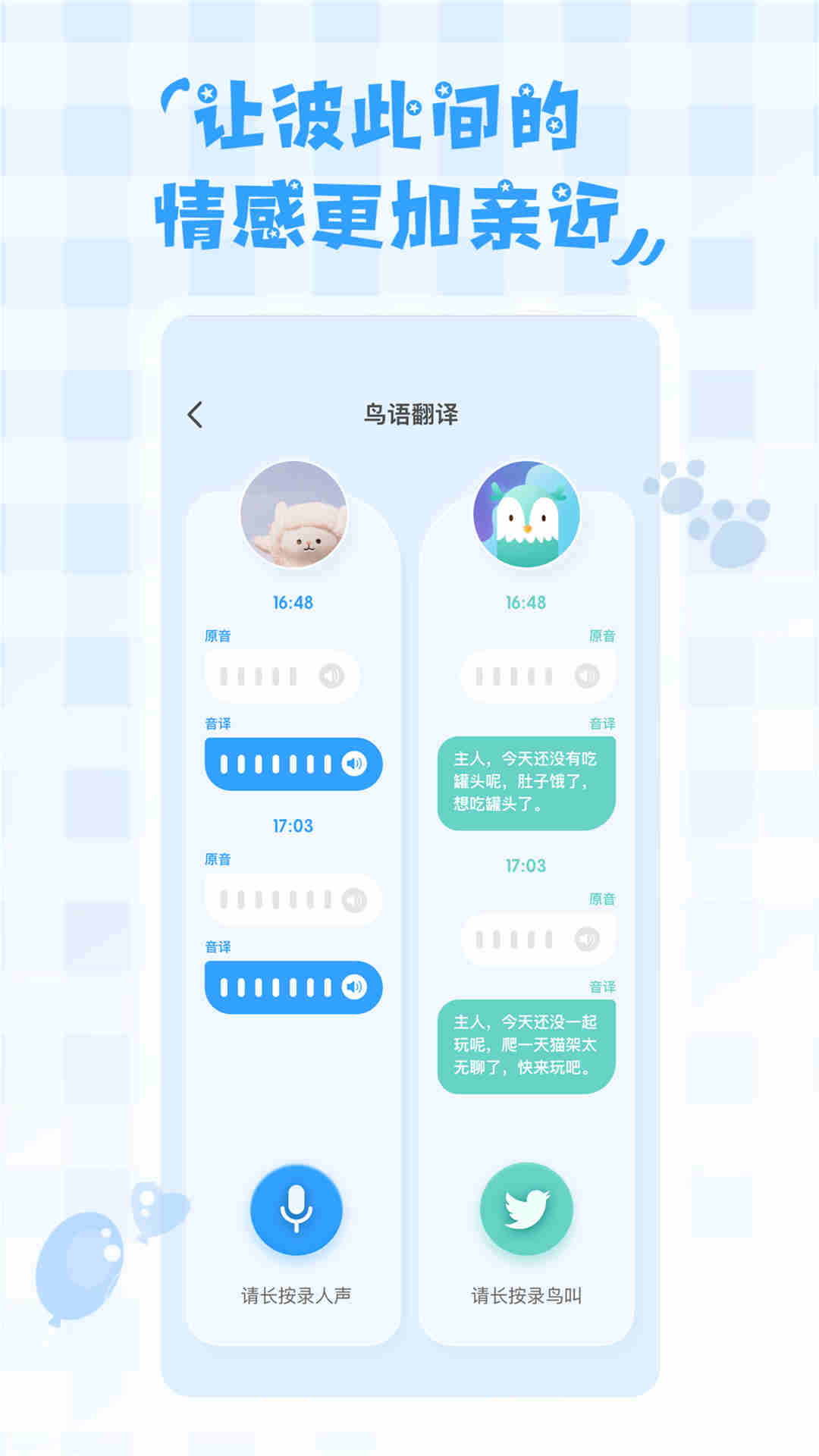 鸟语翻译器软件封面