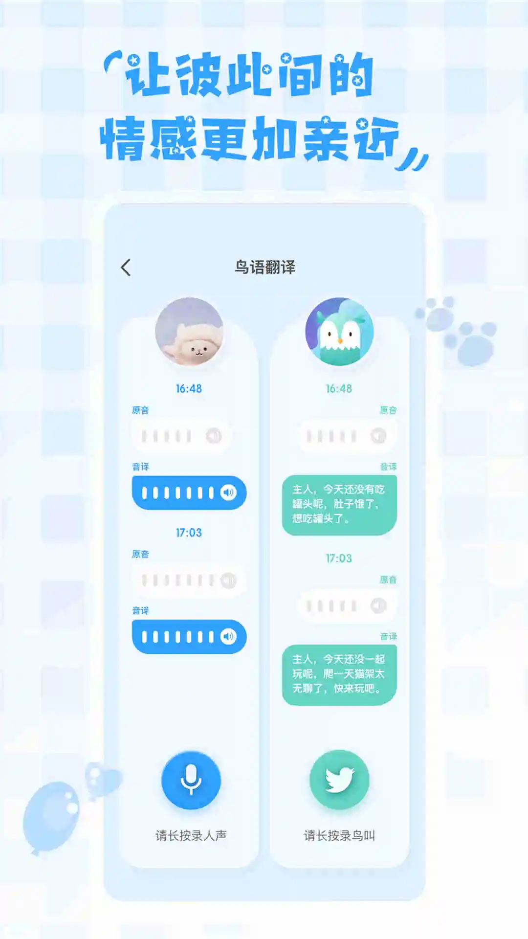 鸟语翻译器软件封面