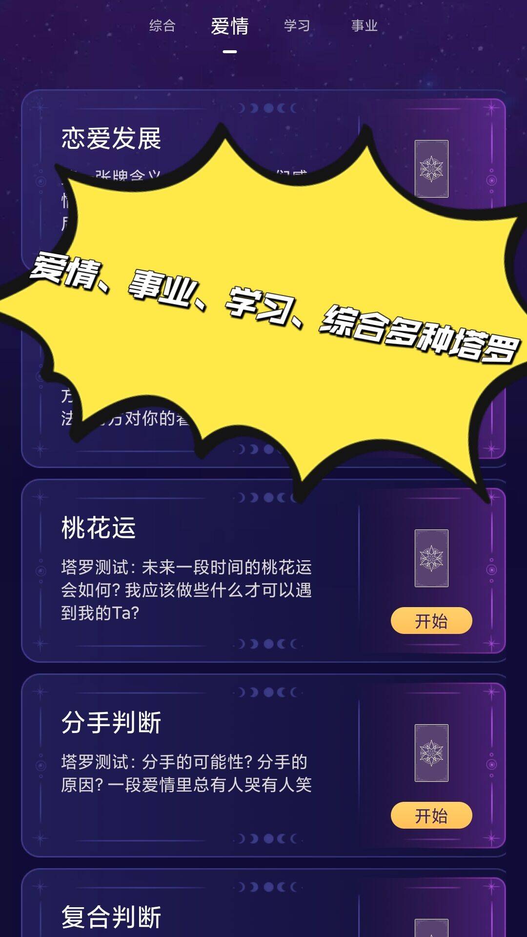 MAX塔罗牌软件封面