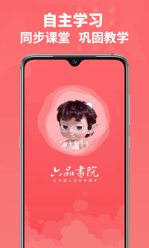 六品书院软件封面