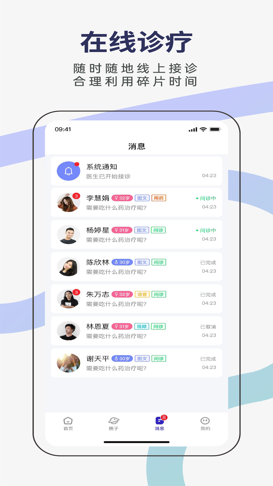 君有好医生医生端软件封面