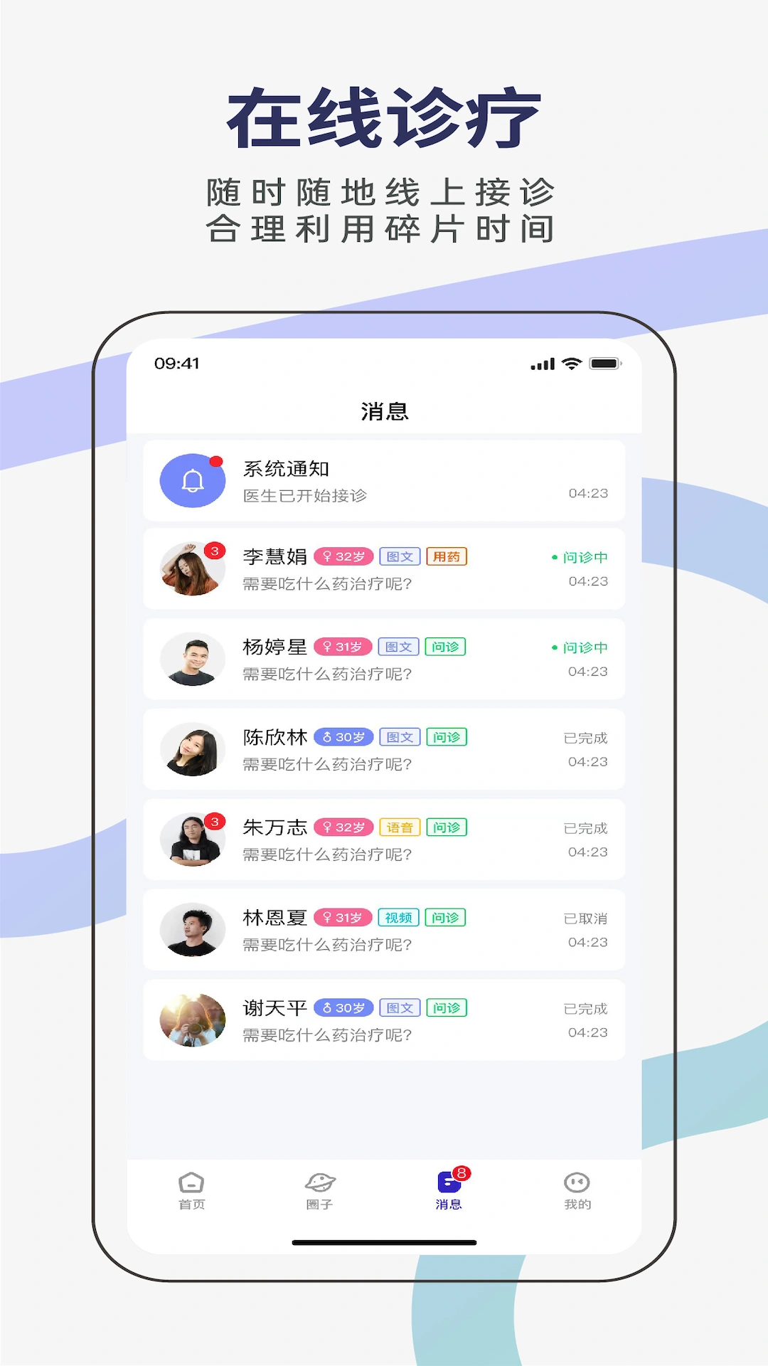君有好医生医生端软件封面