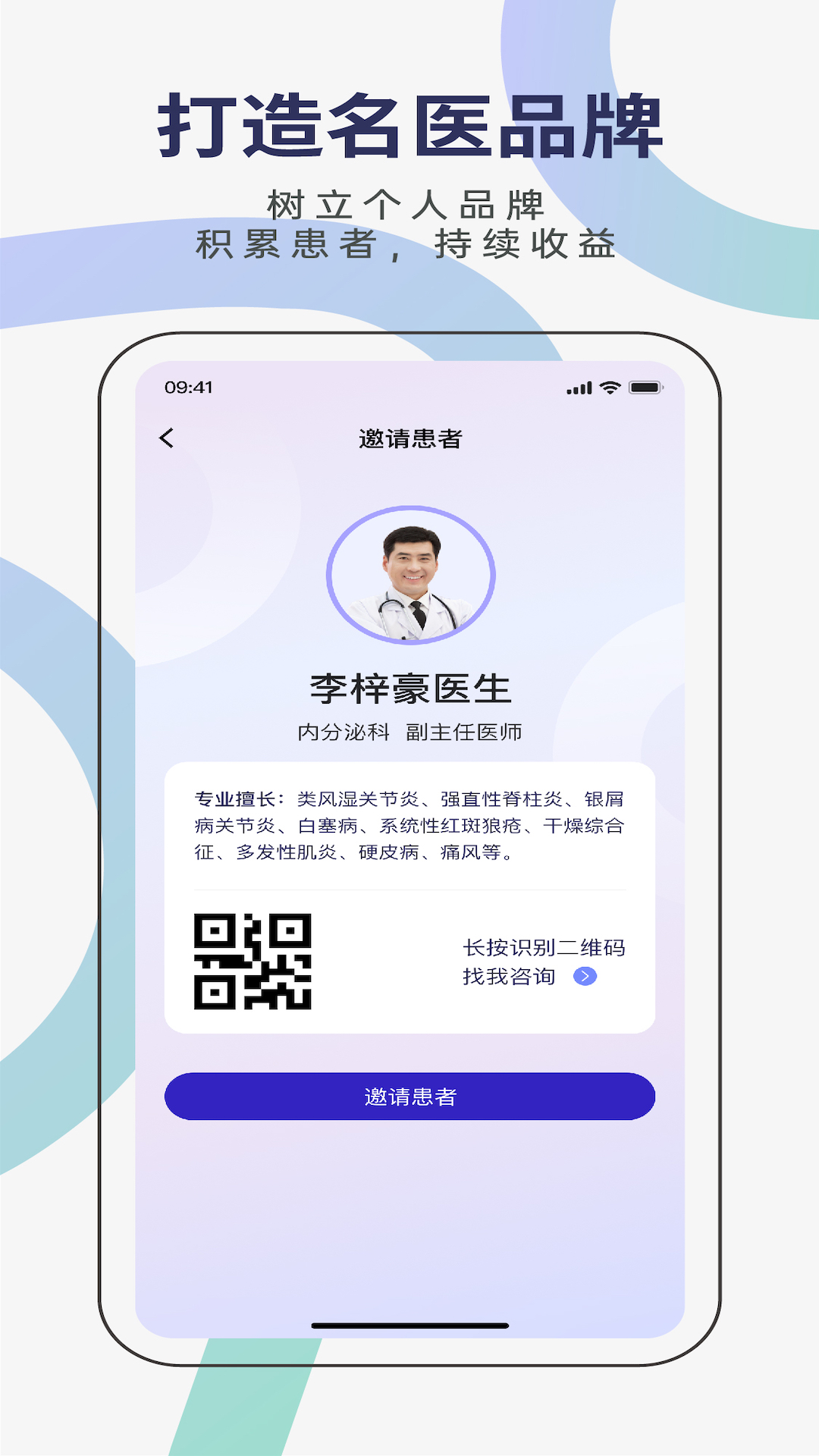 君有好医生医生端软件封面