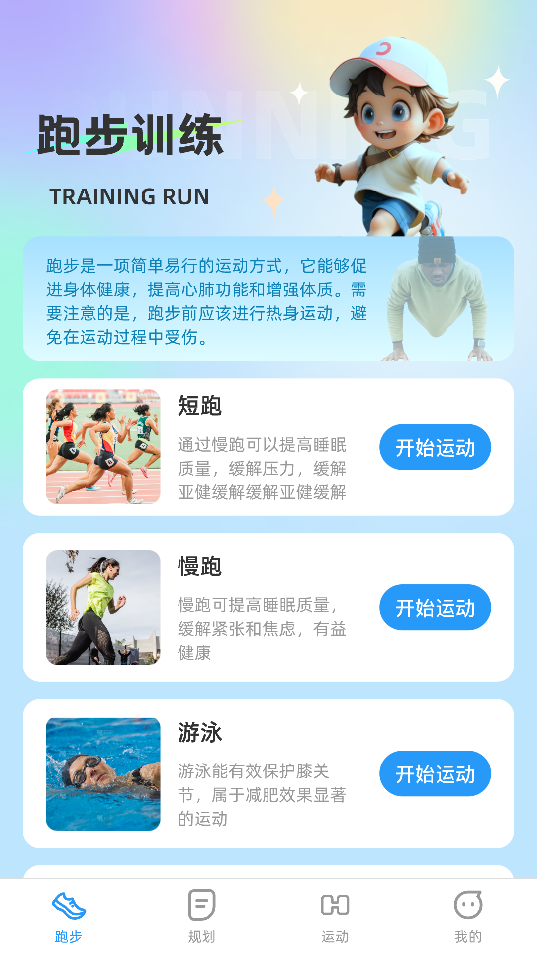 一触即跑软件封面