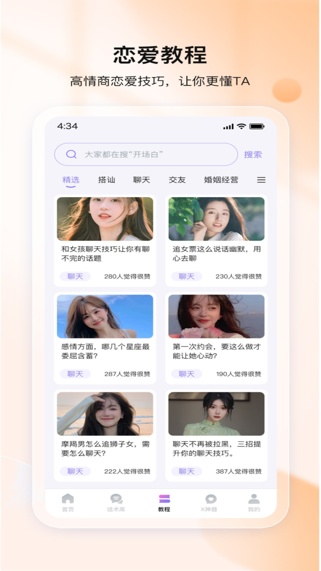 我来聊第4张手机截图