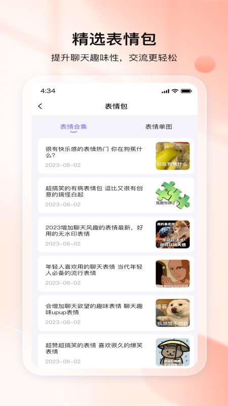 我来聊第5张手机截图