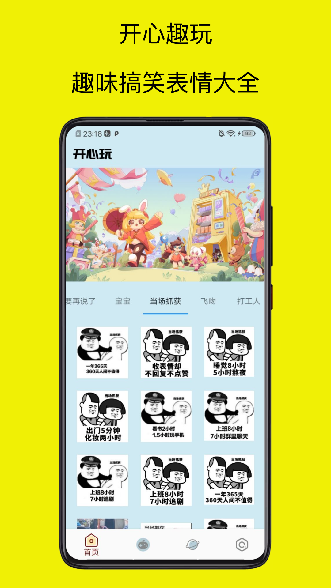开心玩软件封面