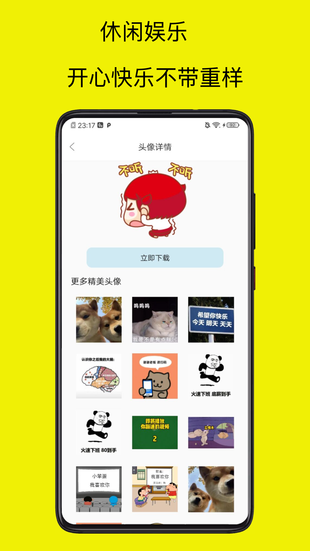 开心玩软件封面