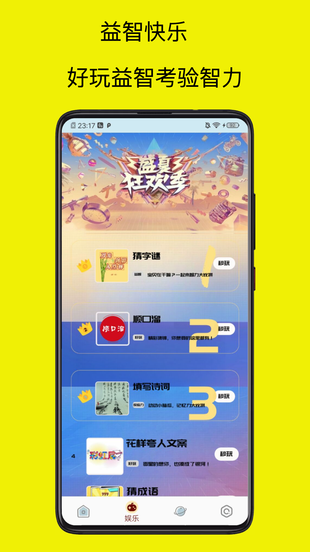 开心玩软件封面