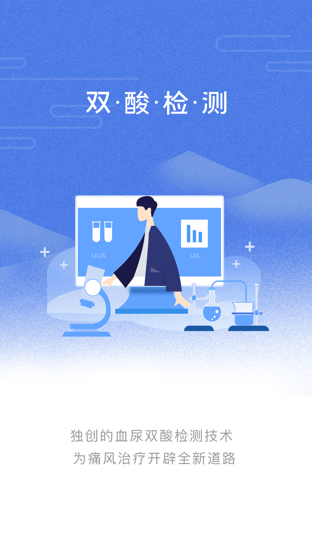 乐尔健康软件封面