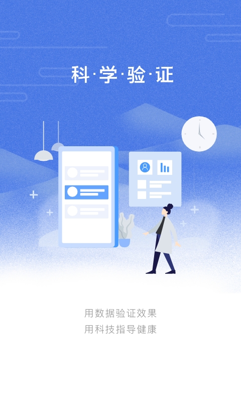 乐尔健康软件封面