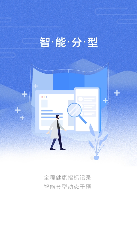 乐尔健康软件封面