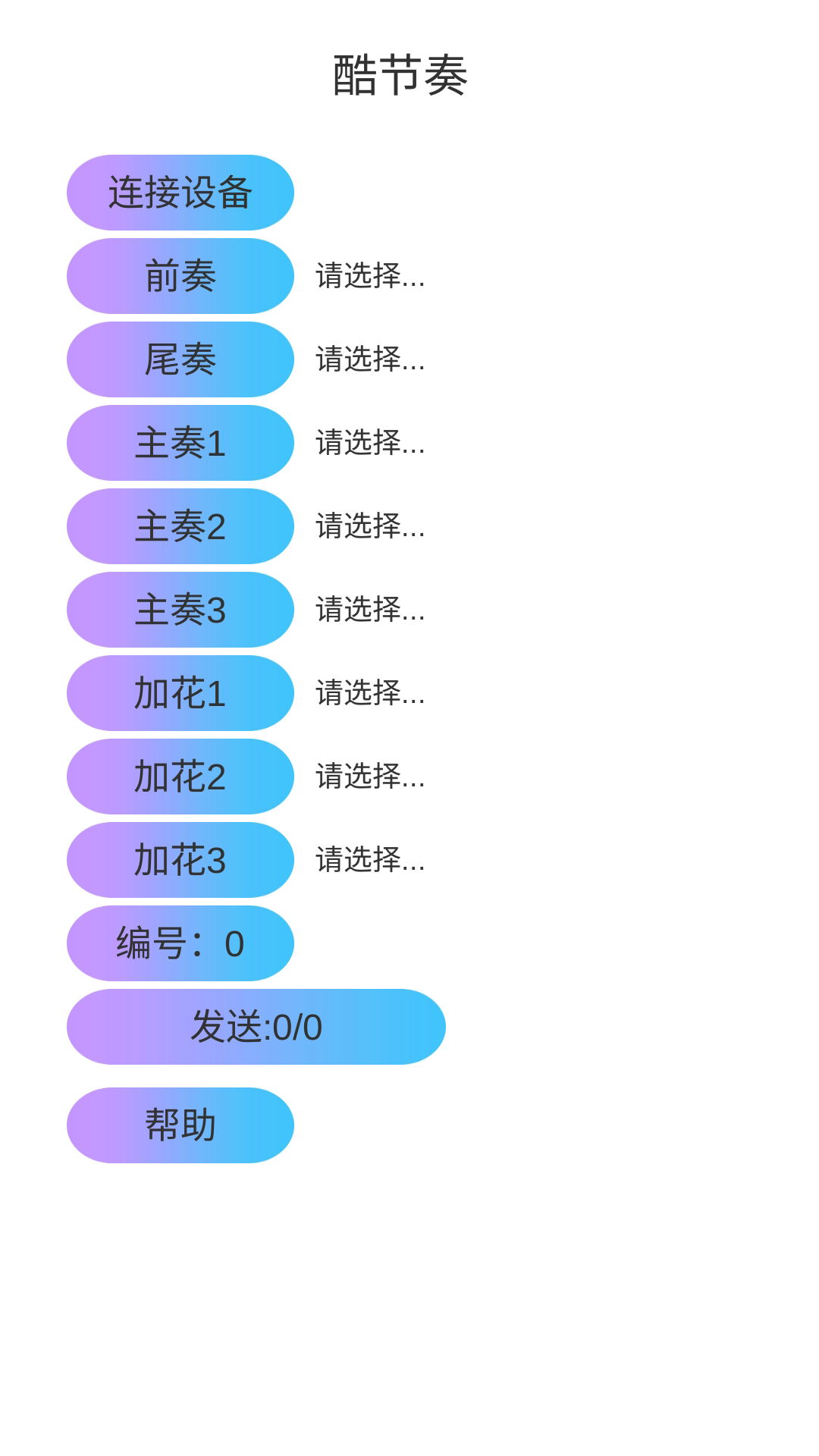 酷节奏软件封面